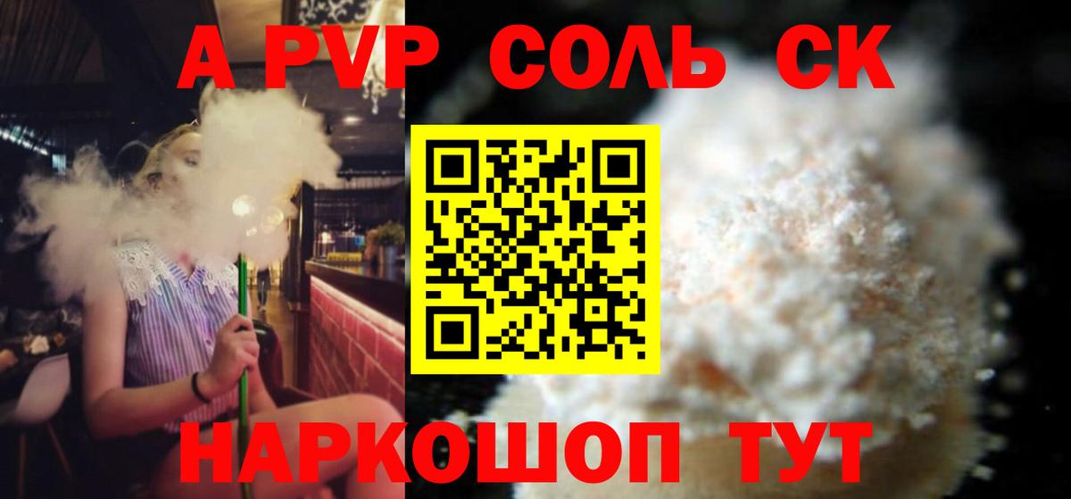 Alpha-PVP Соль  Вход с VPN  A-PVP мука  Кохма  Alpha-PVP СК КРИС 