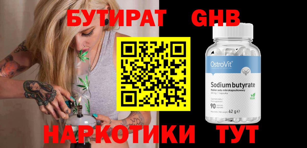 Кохма  Бутират 1.4BDO  Вход с VPN 