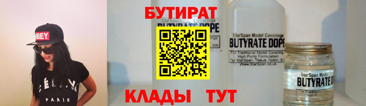 Бутират вода Кохма